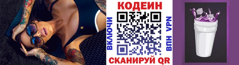Кодеиновый сироп Lean Purple Drank  Южно-Сухокумск 